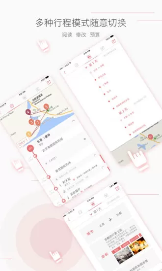 玩美自由行(出国旅游指南) v3.6.1 安卓版 3