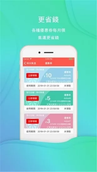 神州集运 神州集运app