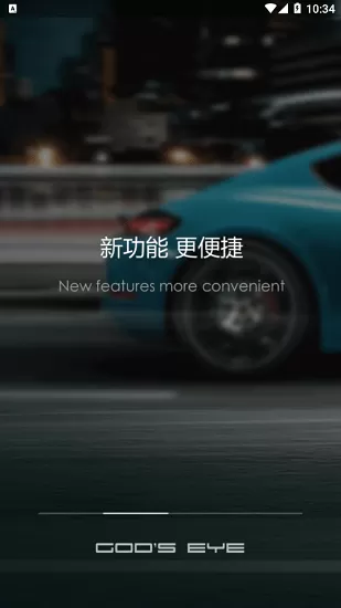 gods eye+行车记录仪保时捷 v2.3.74 安卓版 1