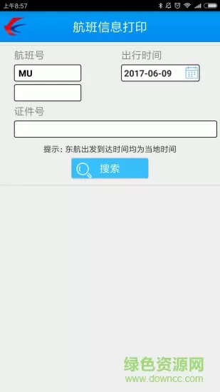 东航捷行 v1.00.22 安卓版 1