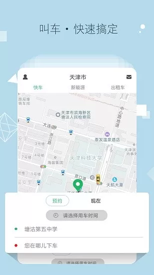 驷马出行网约车app v4.4.1 安卓版 0