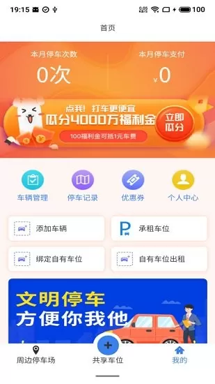 小翼停车app最新版 v1.0.100 安卓版 1