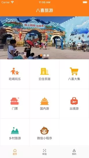 八喜旅游网官方app v2.0.0 安卓版 0