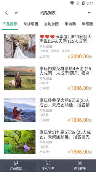 乐享旅途官方版 v3.0.9 安卓版 0
