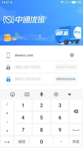 中通优运app司机版 v3.9.0 安卓版 2