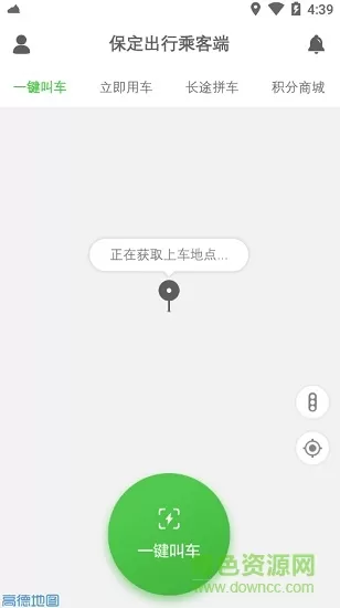 保定出行打车软件 v2.5.0 安卓乘客版 1