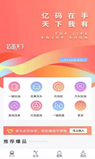 亿码当先加油 v1.0.3 安卓版 1