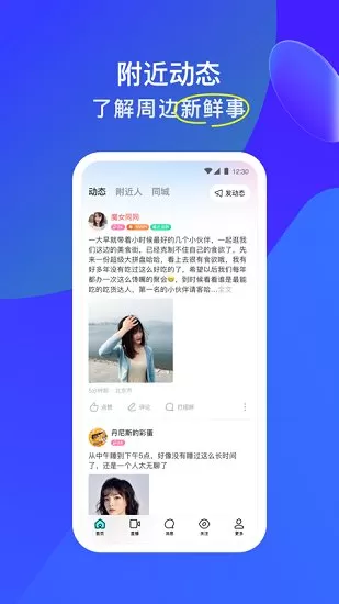 陌陌2019版本下载 陌陌2019最新升级版本下载