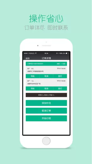 uto城际出行app v3.9.2 官方安卓版 2