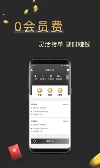 搬配司机端app v2.5 安卓版 0