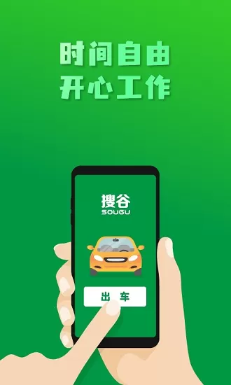 搜谷打车司机端app v6.0.0 安卓版 0