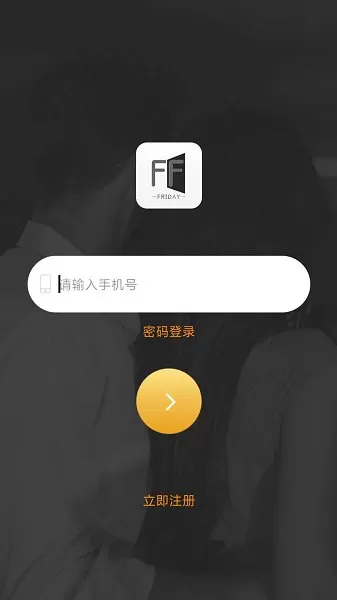 星期五软件 v1.1.7 官方安卓版 1