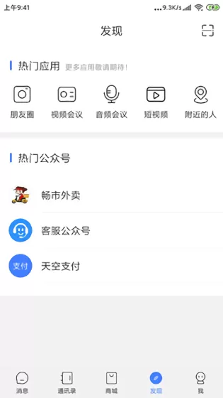Sky畅聊官方版 v1.3.8.0 安卓版 1