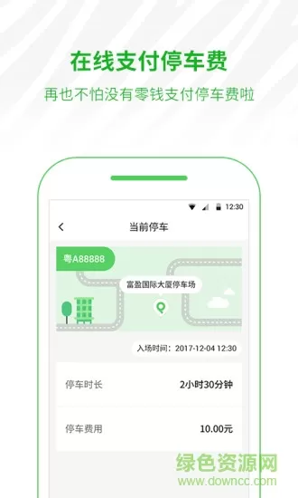 斑马停车app v2.1.0 安卓版 1