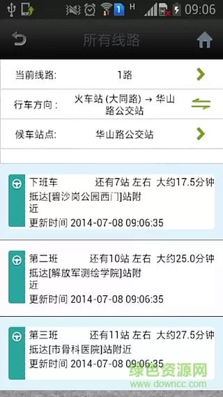 福州实时公交查询软件(福建掌上公交) v2.2.1 安卓版 1