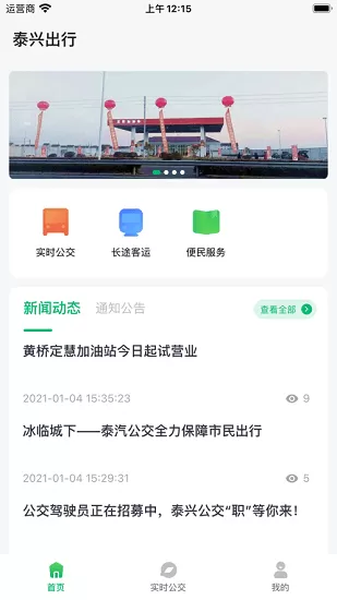 泰兴出行安卓版 v1.3.4 最新版 2