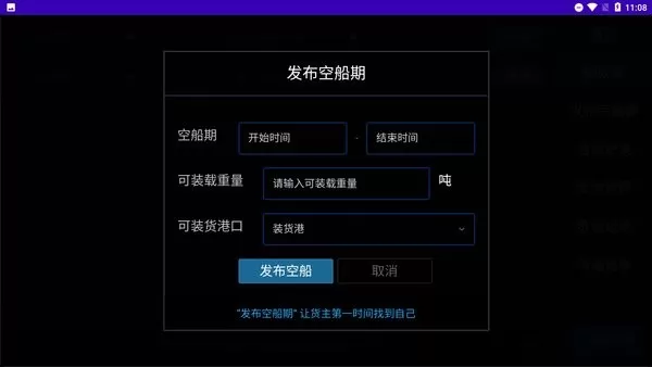 北斗物流综合运输服务 v202011160016 安卓版 0