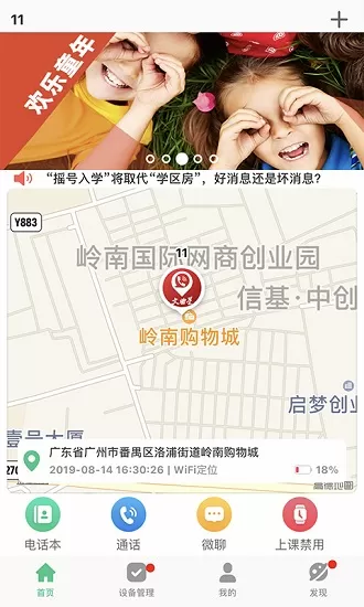 文曲星守护电话手表app v1.0.5 安卓版 2