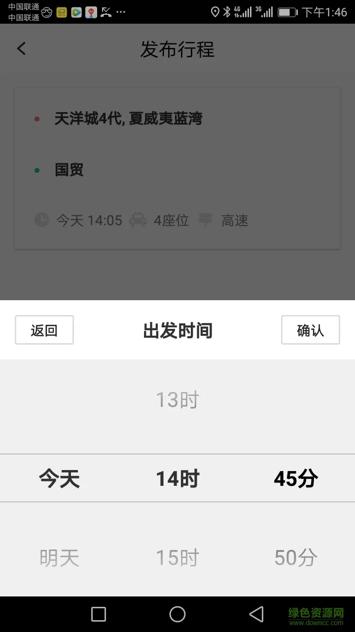 无忧闪拼司机版app(闪拼客户端) v1.73 安卓版 1