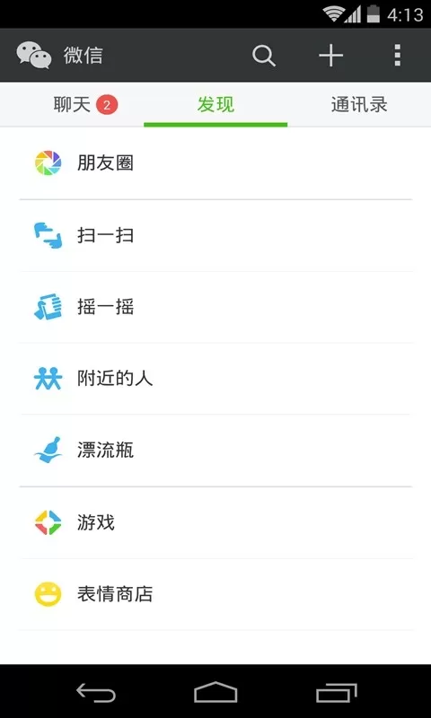 微信轻聊版2019最新版 v7.0.8 安卓精简版 1