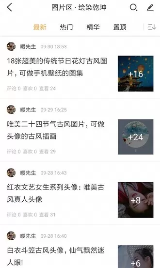 墨色古风联盟app v1.6.5 安卓版 1