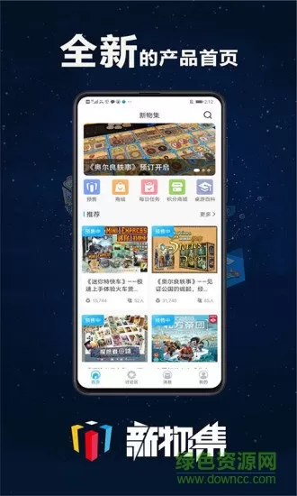 新物集官方 v4.7.0 安卓版 3