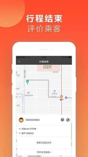 红城约车司机端 v4.0.17 安卓版 2