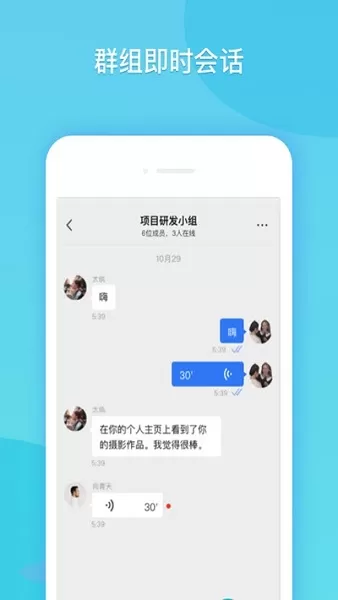 云闪聊(51闪聊) v1.0 安卓版 3