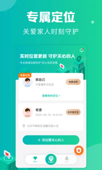 定位神器app下载