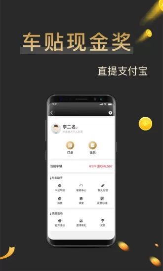 搬配司机端app v2.5 安卓版 3