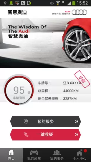 智慧奥迪标准版 v1.3 安卓版 3