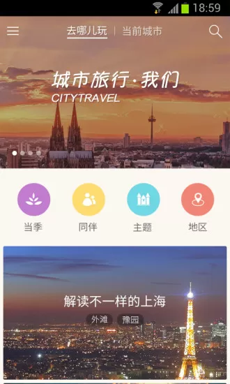 美团旅行手机版 v1.7 安卓版 0