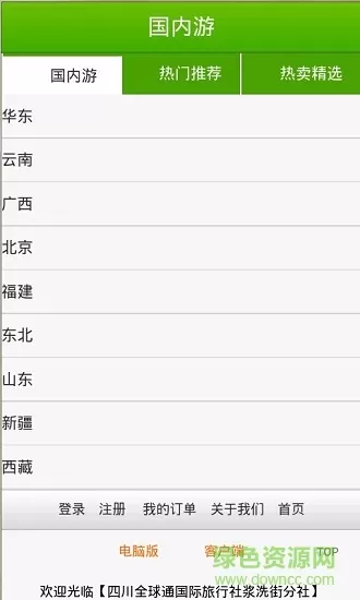 聚途云手机客户端 v1.0 安卓版 1