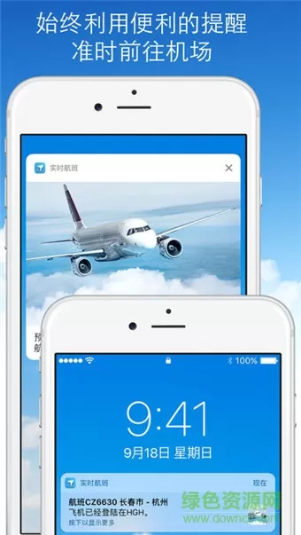 飞机实时航班动态查询(航班管家) v8.5.0.1 安卓版 2