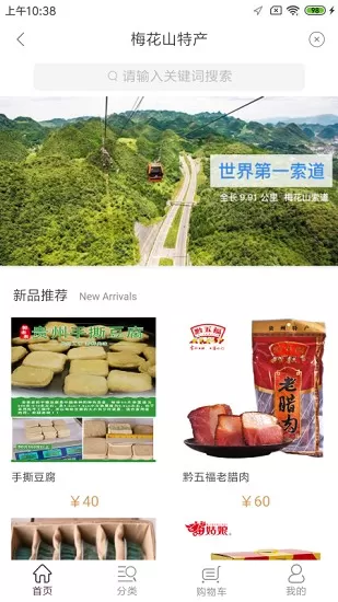 梅花山旅游最新版 v1.0.0 安卓版 1