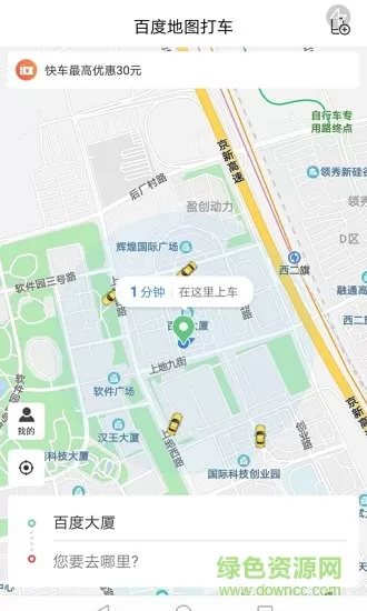 百度地图打车app v10.20.2 安卓版 3
