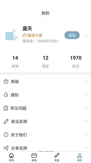 孤岛邮局官方版 v1.0.0 安卓版 2