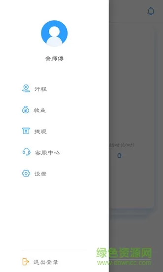 如一出行司机版 v2.0.2.8 安卓版 1