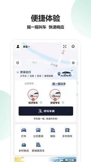 资溪出行网约车 v1.1.10 安卓版 3