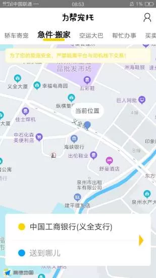 为帮宠物托运 v1.0.5 安卓版 2