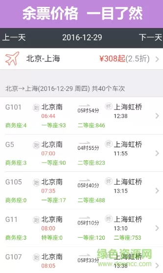 掌上火车票app下载