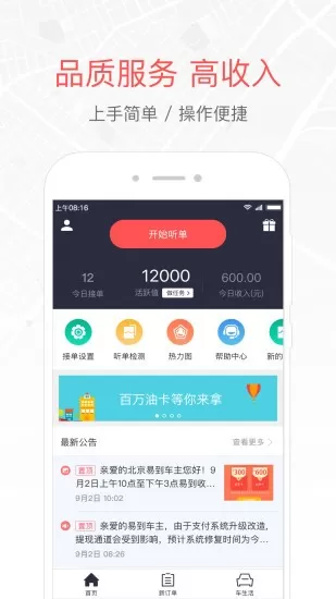 易到车主端最新版 v7.21.0 官方安卓版 3