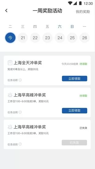 前行出行司机端极速版 v1.0.6 安卓版 2