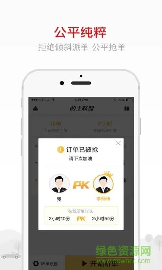的士联盟客户端(首汽约车) v9.1.1 安卓版 1