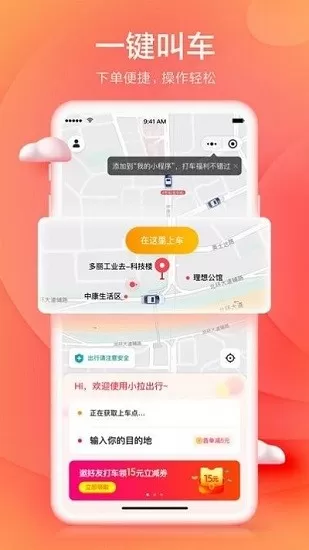 小拉打车软件 v1.2.19 安卓版 2