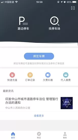 管信云停车app最新版 v1.0.7 安卓版 0