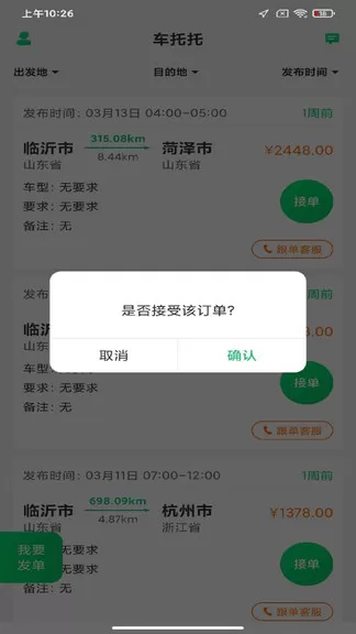 车托托司机版 v1.0.7 安卓版 2