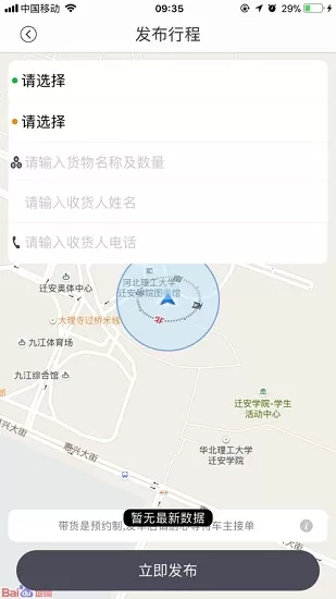 博度出行官方版 v4.40.5.008 安卓版 2