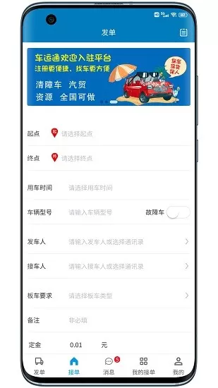 山东车运通官方版 山东车运通官方版app