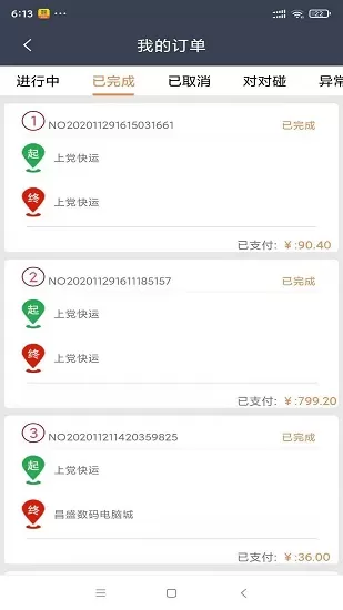 C8货滴司机端 v3.0.0 安卓版 3